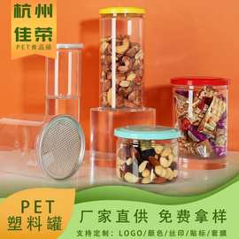 现货批发广口大容量易拉坚果密封罐中药切片枸杞杂粮食品级塑料罐