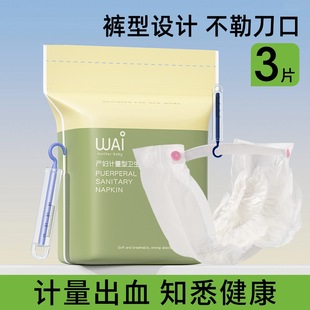 Metering sanitary napkin maternal pants wearable sanitary napkin 3 pieces postpartum lochia measurement pad wholesale
