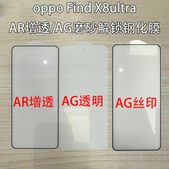 OPPO findx 8ultra arを適用して、反射強化膜の超音波ロックを解除します。