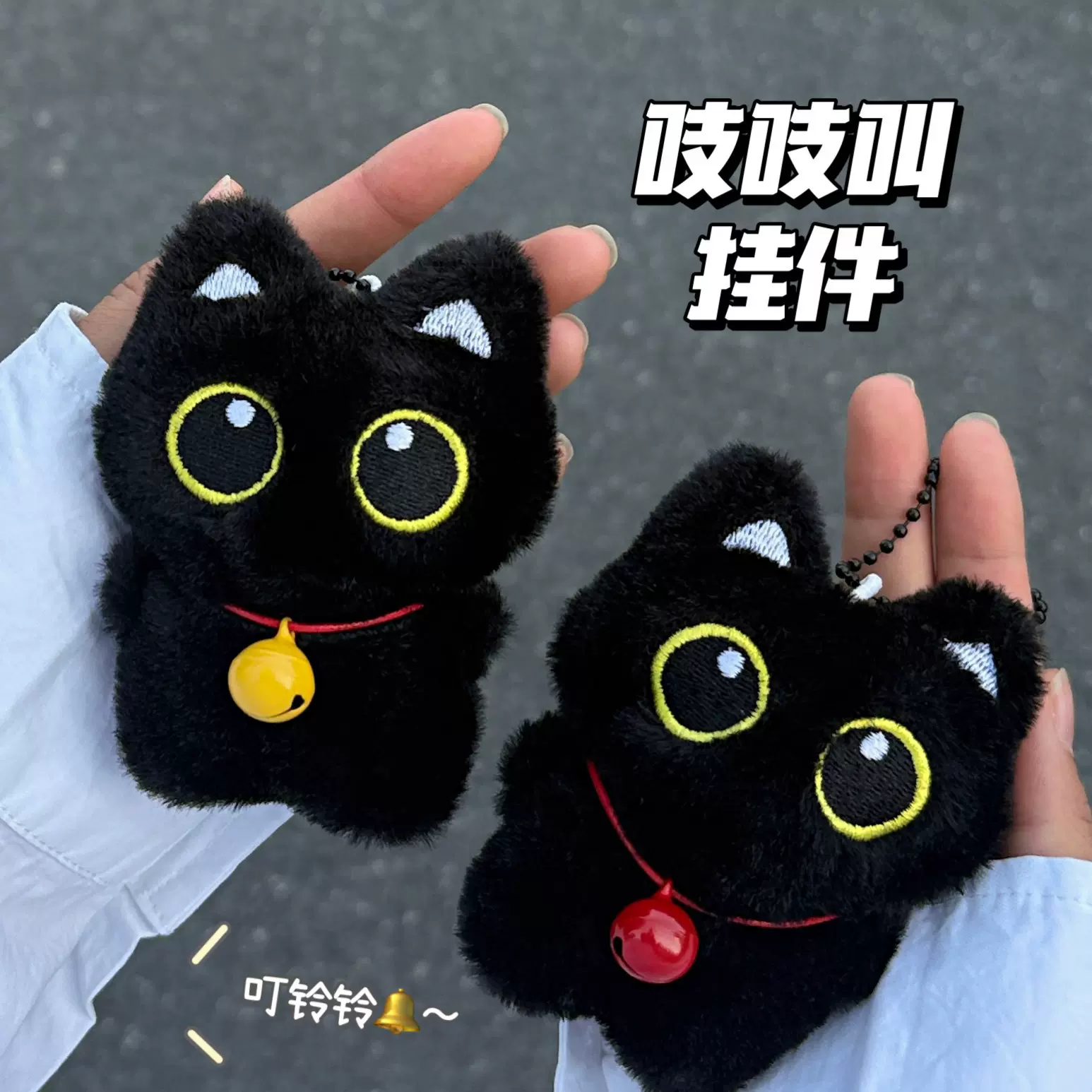 可爱小黑猫铃铛钥匙扣挂件吱吱叫毛绒公仔少女心玩偶情侣闺蜜礼物