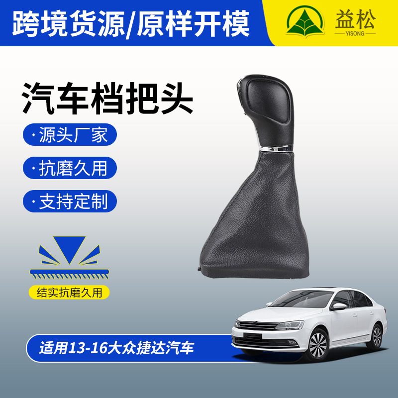 Pomo de palanca de cambios automático para Jetta 13-16, cubierta de cuero integrada para la palanca de cambios, suministro a granel de piezas de automóviles para el mercado internacional. image 3