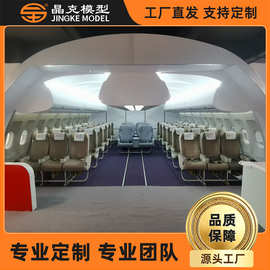 客舱模型飞机模型驾驶舱商务舱模型学校培训展馆客舱模型生产厂家