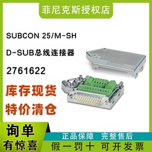 �ֻ������˹2761622-SUBCON 25/M-SH - D-SUB����������