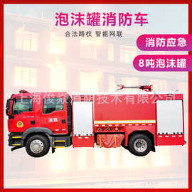 8吨多型号多吨位森林应用广泛移动式防火救灾泡沫罐消防车