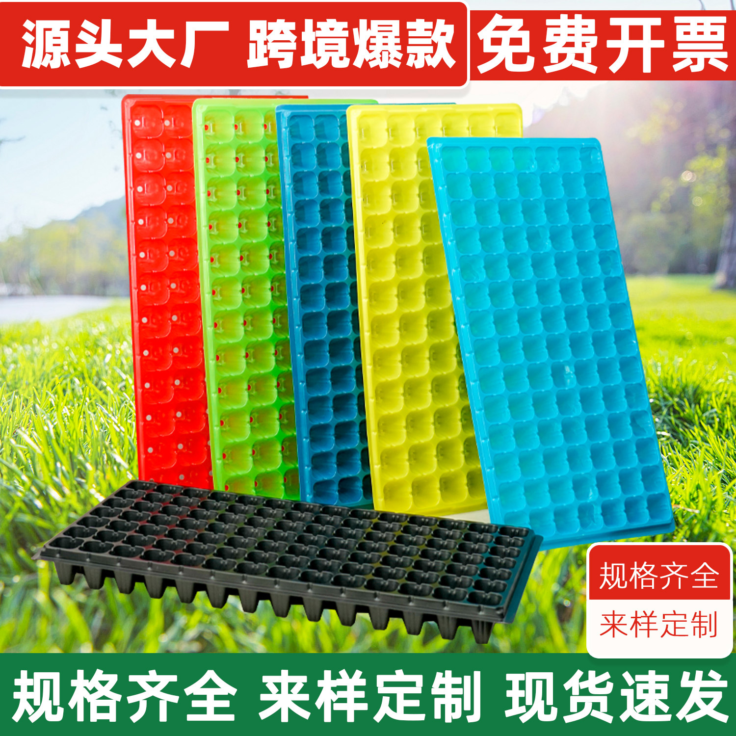 营养钵育苗盆育苗穴盘塑料育苗托盘育苗盒多肉蔬菜种植扦插育苗盘