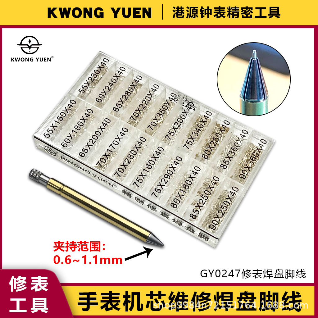 修表工具焊表盘修复手表字面脚线维修修焊盘角表盘港源精密钟表