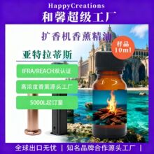 沉香扩香机精油补充液亚特拉蒂斯国际大牌酒店同款香精日化香精