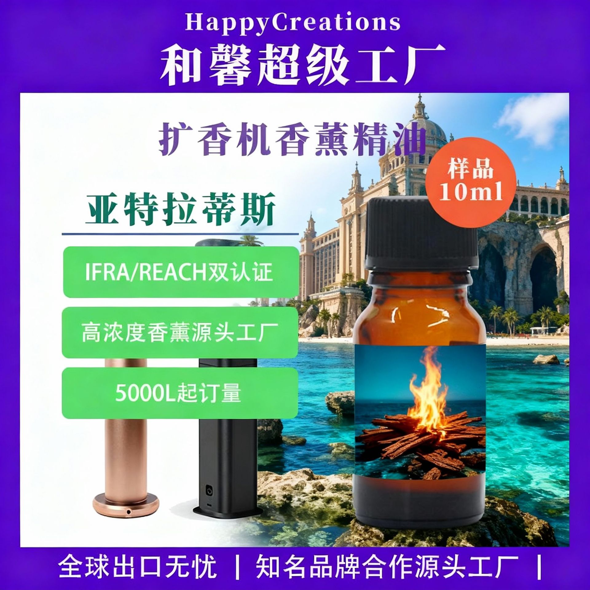 沉香扩香机精油补充液亚特拉蒂斯国际大牌酒店同款香精日化香精