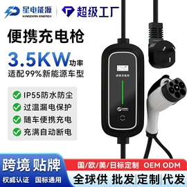 家用充电桩;便携式充电桩;新能源充电桩