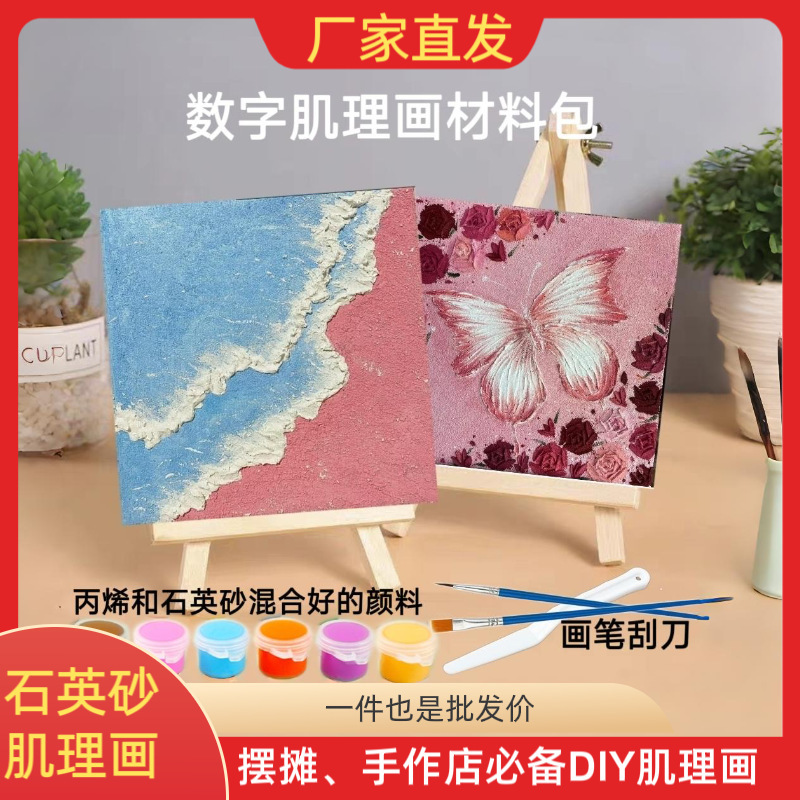 20*20数字肌理画diy网红手作店批发摆摊手工石英砂立体浮雕装饰画|undefined