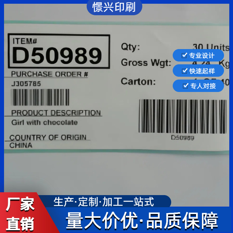 厂家供应条码标签防水条码贴纸耐高温耐腐蚀条码标签印刷定 做