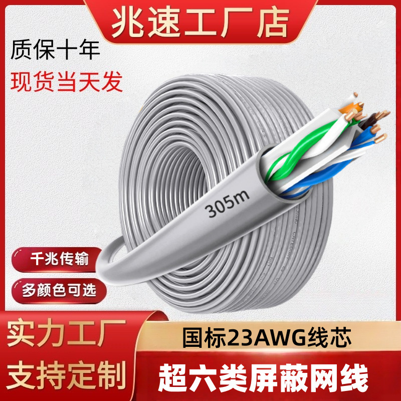 National Standard Category 6E Gigabit Network Cable 305m Twisted Pair Cat6A Long-Distance High-Speed Transmission Network Cable Category 6E