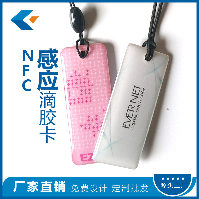 供应RFID高频 超高频芯片滴胶卡 NFC感应滴胶卡