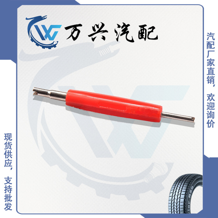 汽车补胎工具 大小型车气门芯装卸工具 双头气门芯把手