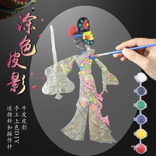 Shadow Puppet DIY Material Package Puppet Props Kindergarten Coloring Kidsren's Curtain Semi-Finished Intangible Cultural Heritage Nezha