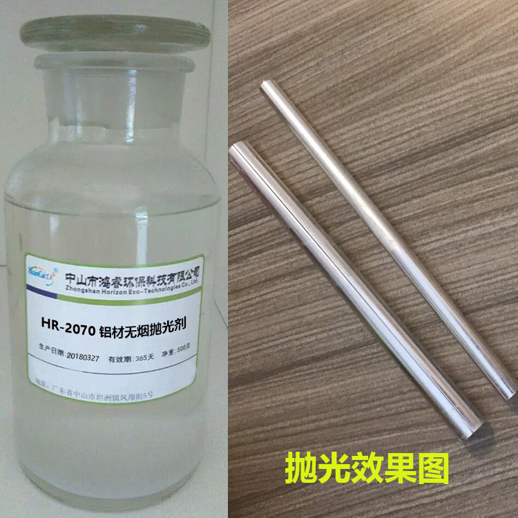 铝材抛光剂  铝合金化学抛光液 铝光亮剂 无烟铝抛光剂