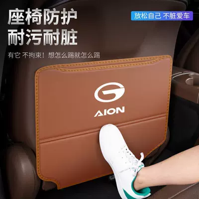 Suitable for GAC Trumpchi: Chair back anti-kick pad