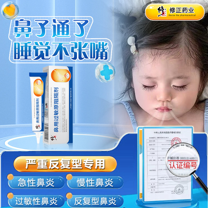 鼻矯正用アレルゲンバリア剤、鼻炎ジェル、家庭用鼻腔器具、卸売（新日付）|undefined