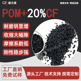 ̼Ԫ��20%̼�w���POM�w�����a��������������؛֧�ց��ӆ��