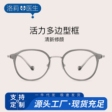 洛莉医生新款眼镜架批发超轻椭圆透明钛架暴龙同款可配近视眼镜框