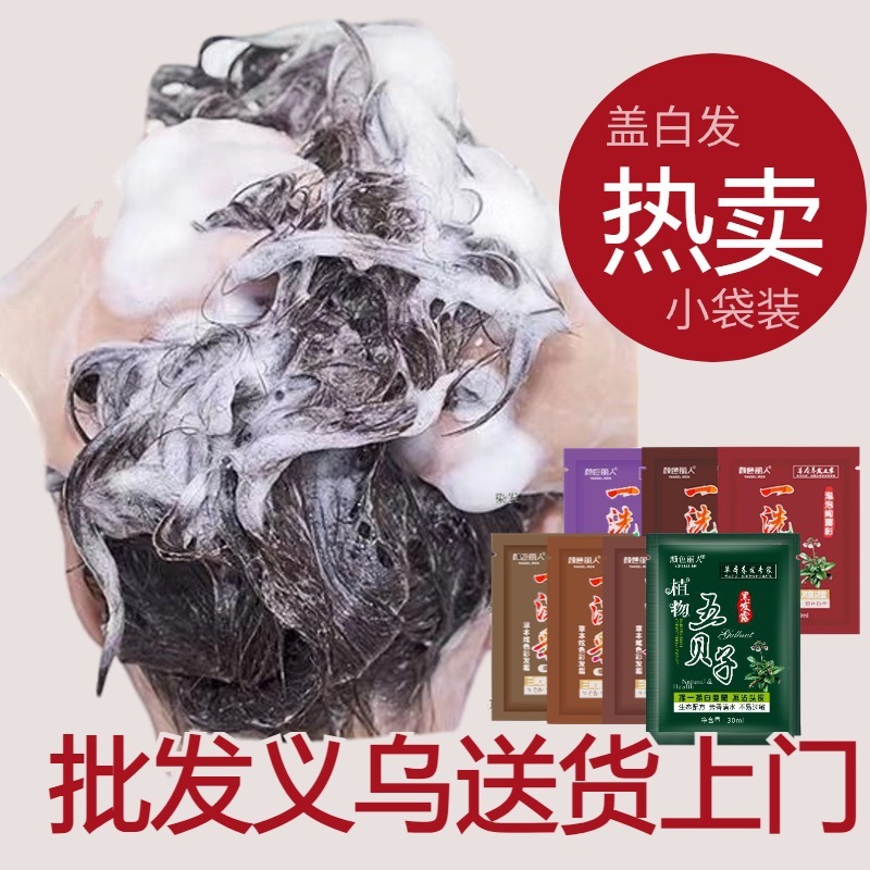 五貝の植物の染毛剤の泡は袋を染めて自分で家で髪を染めます。|undefined