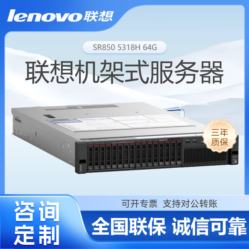 Lenovo SR850 2U Quad-Processor Rack-Mount Server is suitable for database storage and high-performance computing