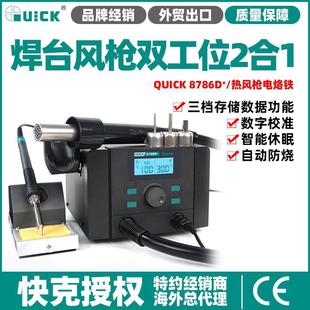 quick 8786D+���L����̨����һ����F���@��̨��˲�̨�p��λ