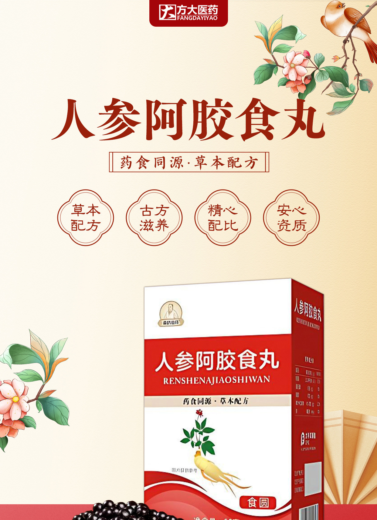 Ginseng Donkey-Hide Gelatin Pills Ren Shen E Jiao Wan Ready-to-Eat Herbal Wellness Pills overview