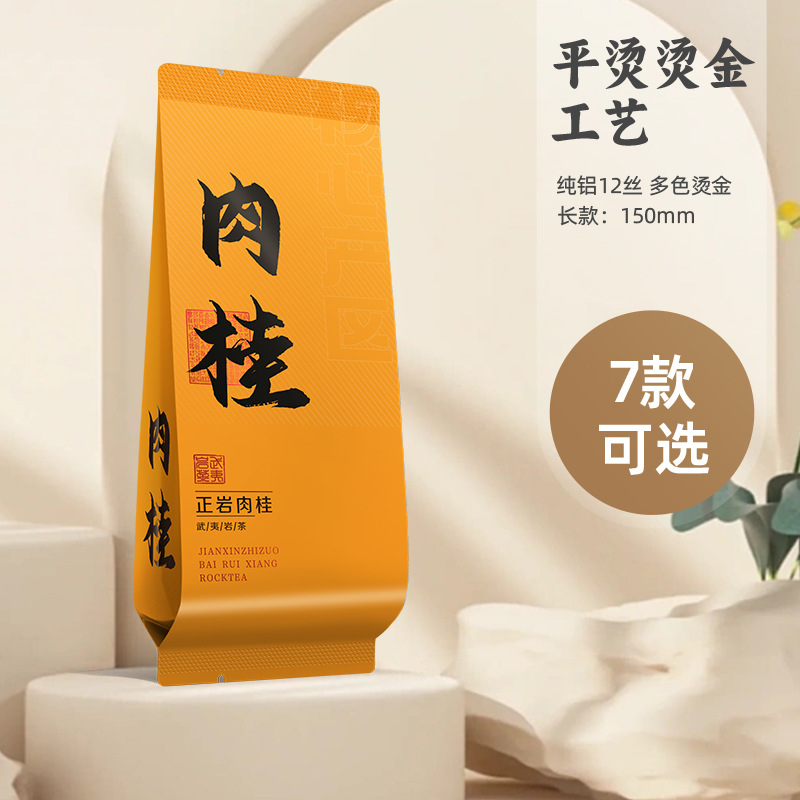 厂家直供平烫烫金岩茶泡袋铝内袋大红袍水仙肉桂茶叶密封袋批发
