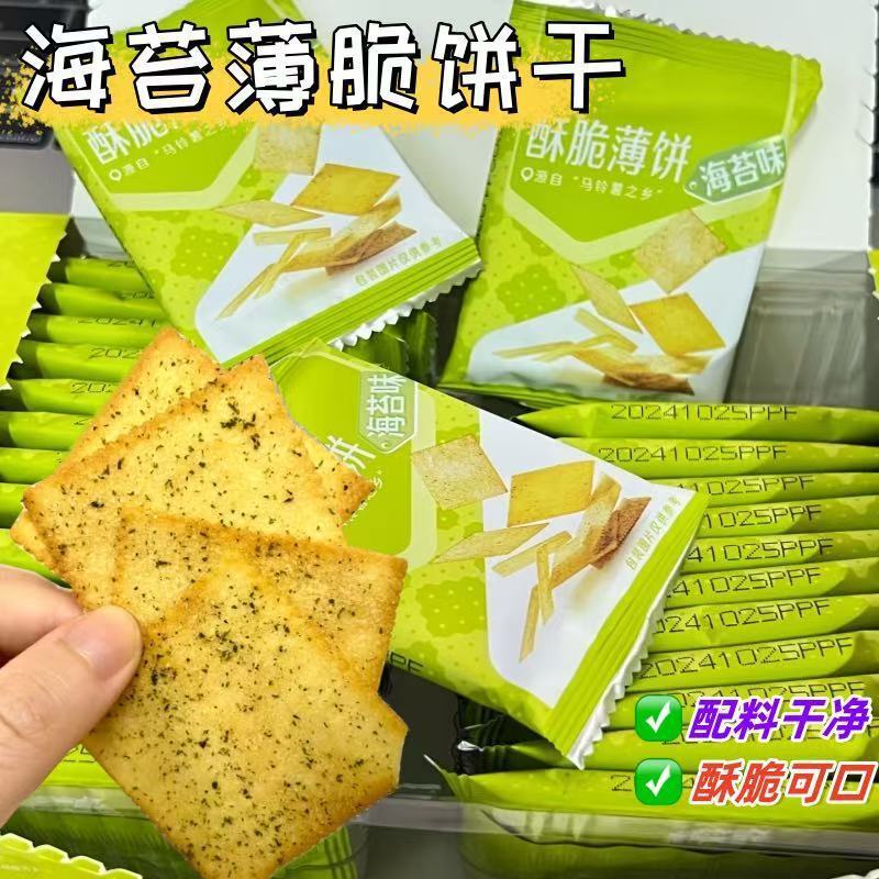 Crispy Seaweed Biscuits, Thin Crispy Breakfast Meal Replacement, Popular Online Snacks, Whole Box of Savory Snacks, Casual Snacks Crispy Seaweed Biscuits, Thin Crispy Breakfast Meal Replacement, Popular Online Snacks, Whole Box of Savory Snacks, Casual Snacks