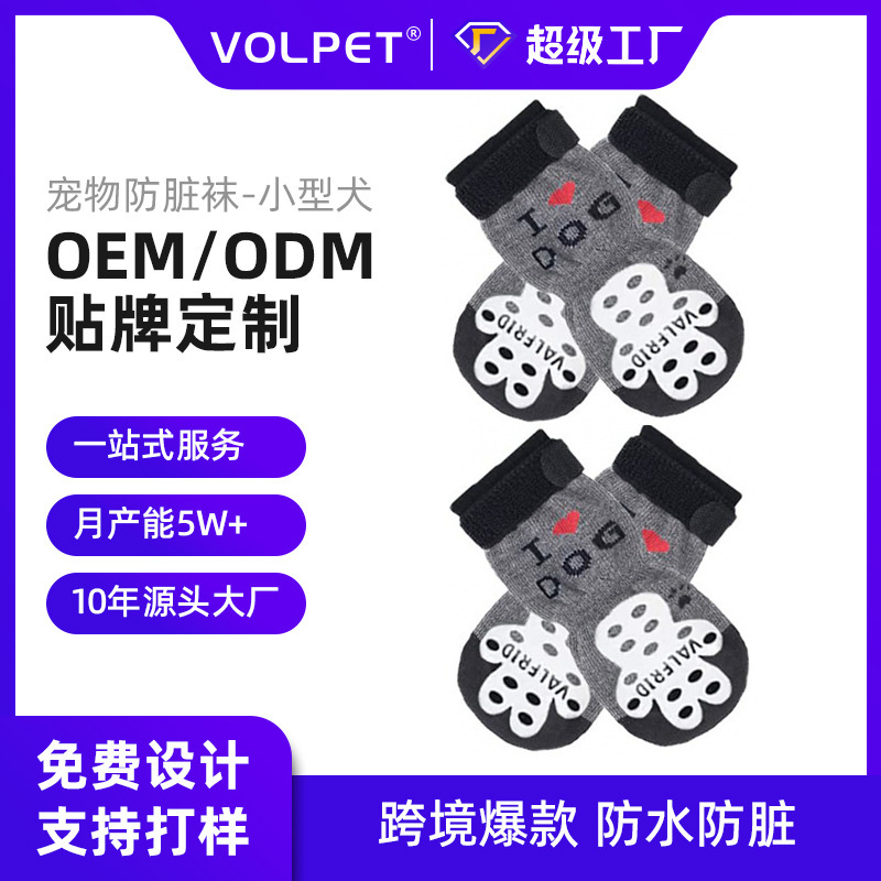 Volpet Dog Socks Waterproof Teddy Small and Medium-Sized Shoes Cat Anti-Scratch Foot Covers Anti-Dirty Pet Socks Customized