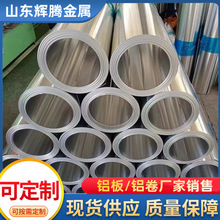 厂家销售橘皮铝卷光皮铝卷 可切割铝带铝皮保温铝卷