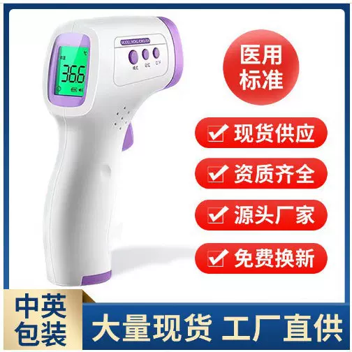 厂家现货额温枪非接触式红外线体温枪家用手持电子体温计语音充电