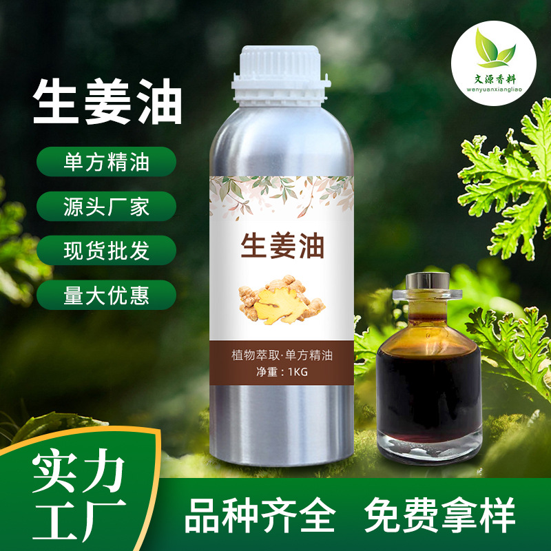 生姜油 老姜油生姜精油单方植物萃取精油化妆品按摩推背身体油