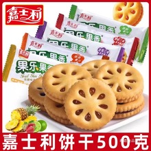 嘉士利果乐果香果酱夹心饼干500g整箱小包装早餐饼干充饥薄脆零食