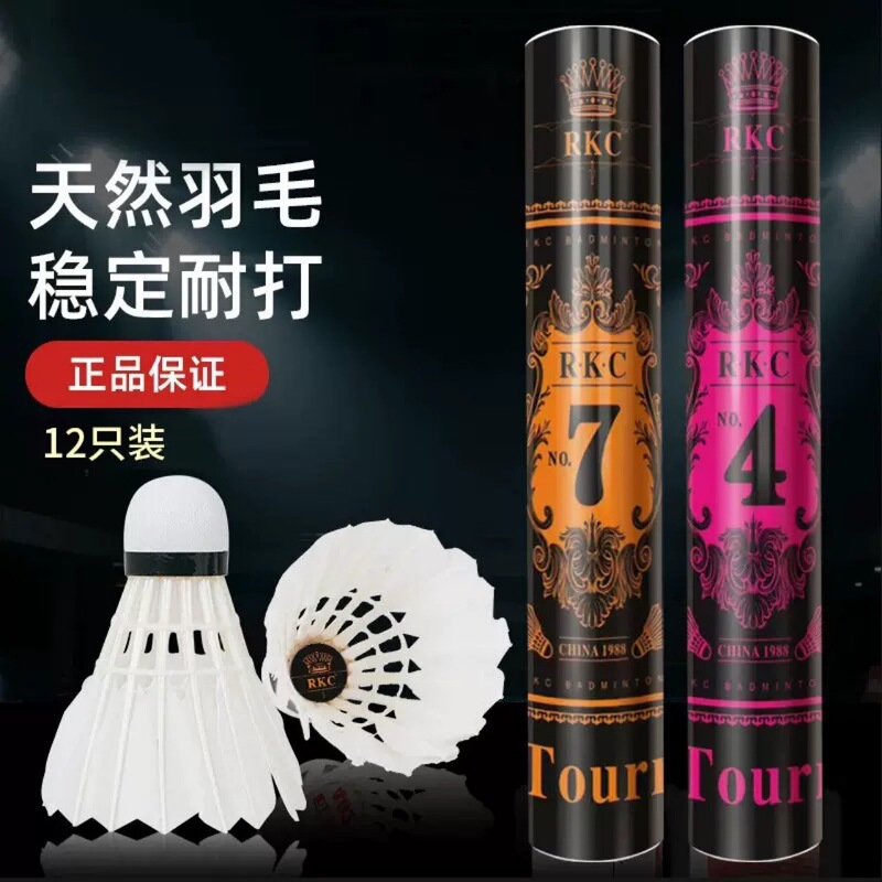 厂家直发羽毛球4号7 号球室内外训练耐打飞行稳定亚狮龙同款包邮|undefined