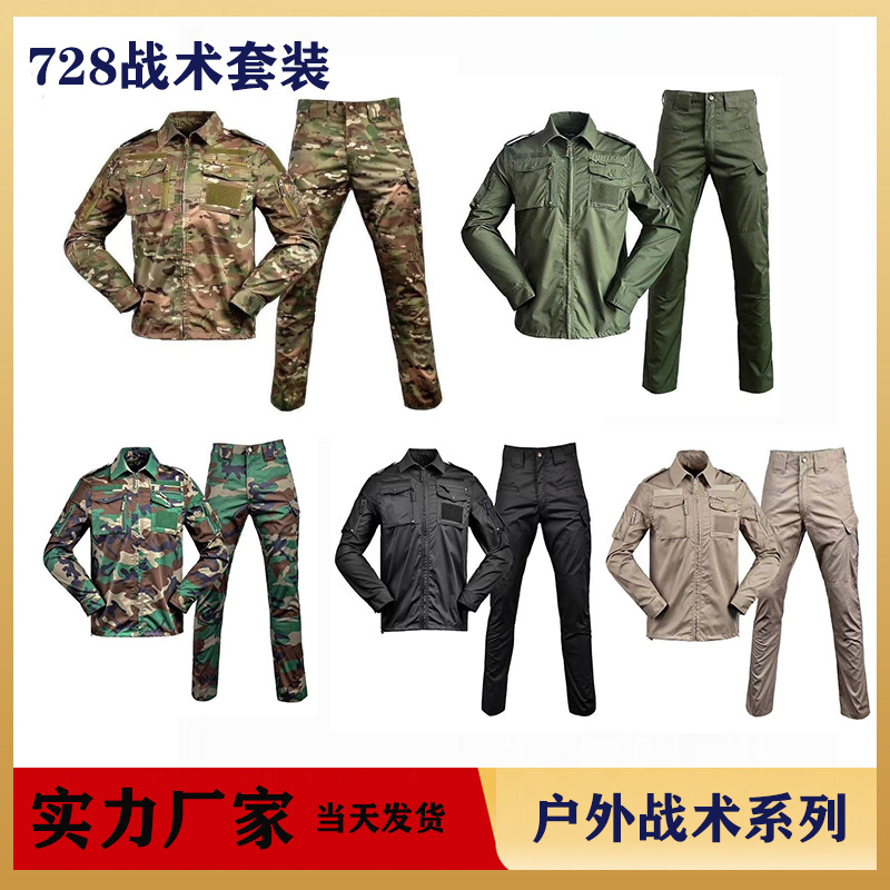 春秋夏薄款728套装棉涤混纺面料柔软透气户外劳保工作服战术拓展