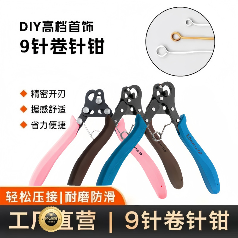 9 ピンプライヤー 1.5/2.25/3.0 ミリメートル DIY 手作りジュエリー作成イヤリングプライヤー巻線ツール|undefined