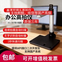 高拍仪摄像头文件扫描提供SDK二次开发包IC卡身份证指纹识别OEM