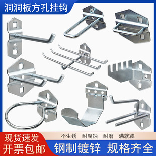 Single Hook hardware tool hook square hole hanging plate material rack hook tool rack accessories hole plate pendant wholesale