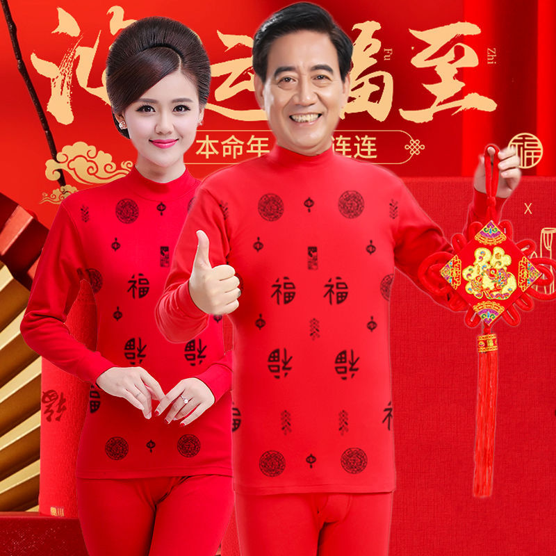 蛇年本命年内衣大红色女男士棉质秋衣秋裤妈妈中老年人保暖衣套装