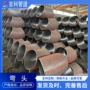 齐全直缝焊接无缝弯头