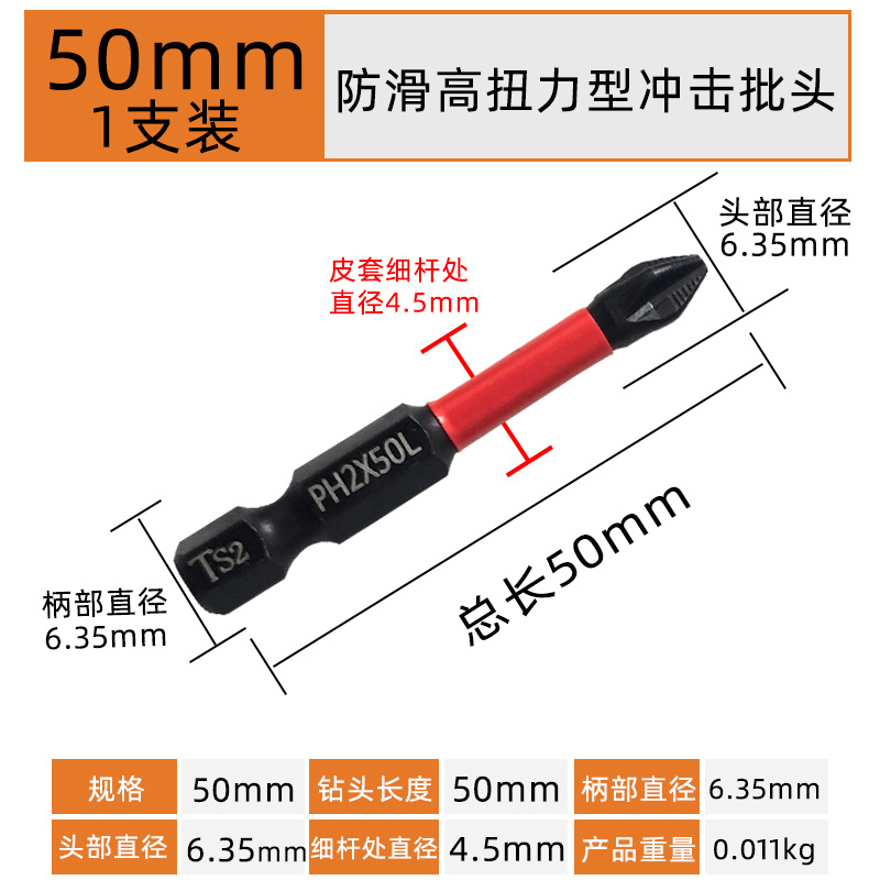 50mm【1支】防滑高扭力抗冲击型单头十字.jpg