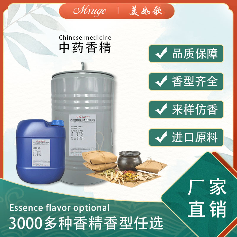 广州美如歌 中一药香精 药香洗发水足浴包香精日用日化