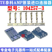 104257-3 TE̩��ԭ�b  �B���� 4P�z�� �g��2.54MM 4λ���� �F؛