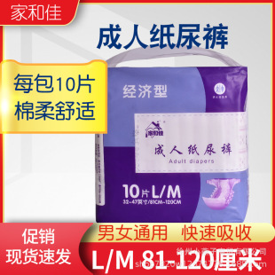 Home and Jia Adult Diapers Large Size Disposable Diapers for Elderly Men and Elderly Women Adult Urine Pad Care