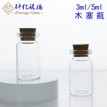漂流许愿瓶22mm卡口软木塞透明玻璃瓶糖果瓶试剂瓶西林瓶管制瓶