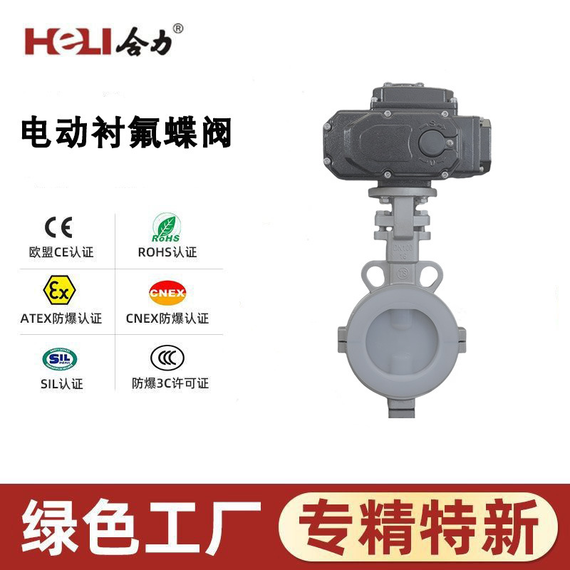 HL系列 电动衬氟对夹蝶阀 食品行业 电动蝶阀