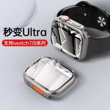 适用iwatch7/8表壳 45mm秒变ultra44 趣味保护壳苹果手表壳膜一体