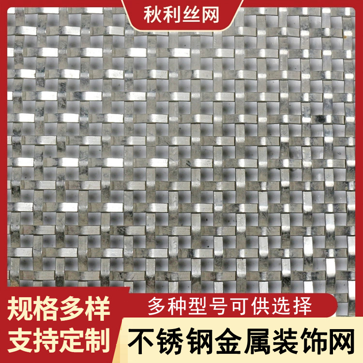 现货供应垂帘金属不锈钢装饰网 防护不锈钢金属软装饰网